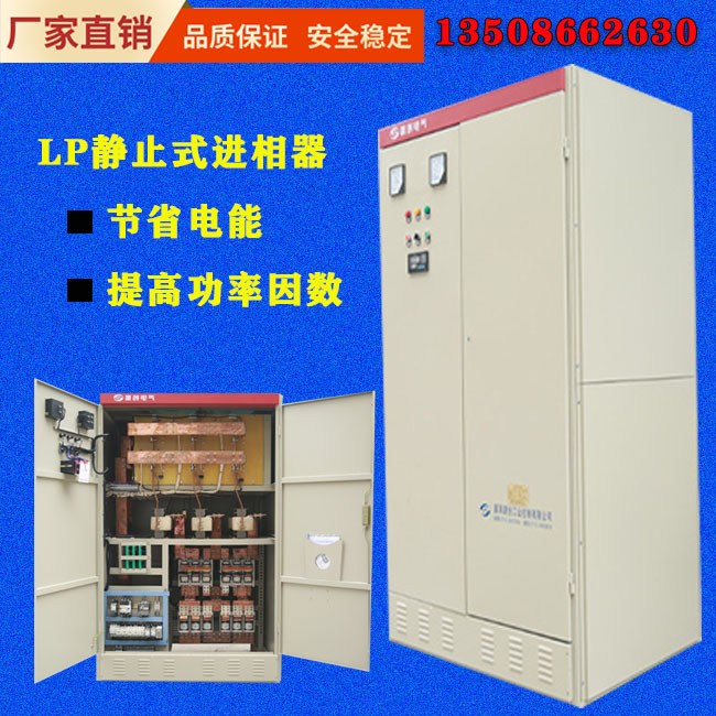 LP静止式进相器JPG