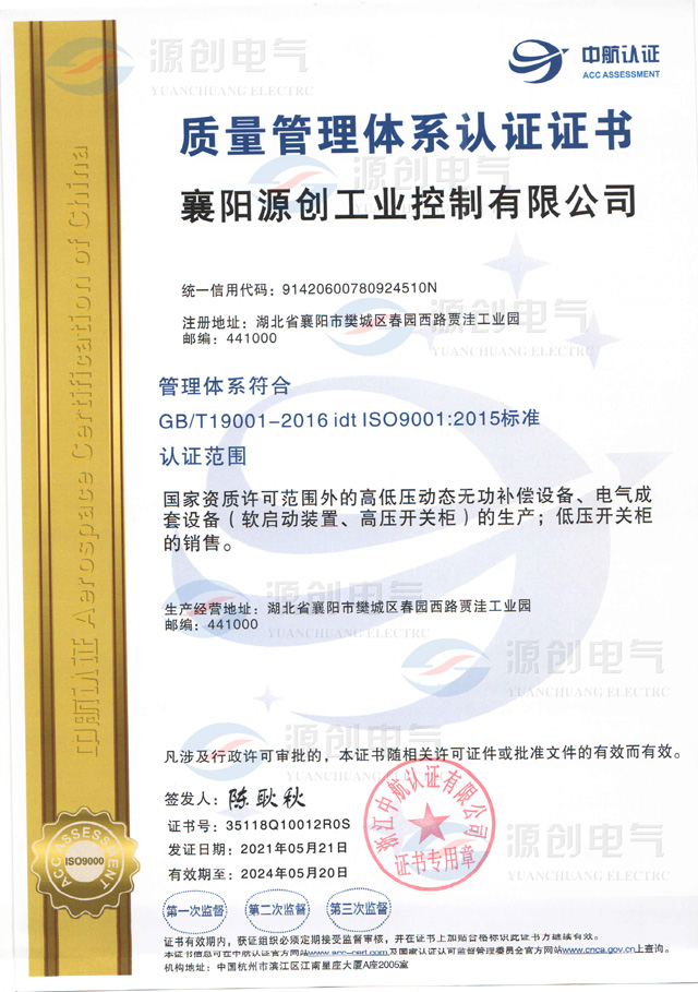 质量管理体系认证证书-加水印